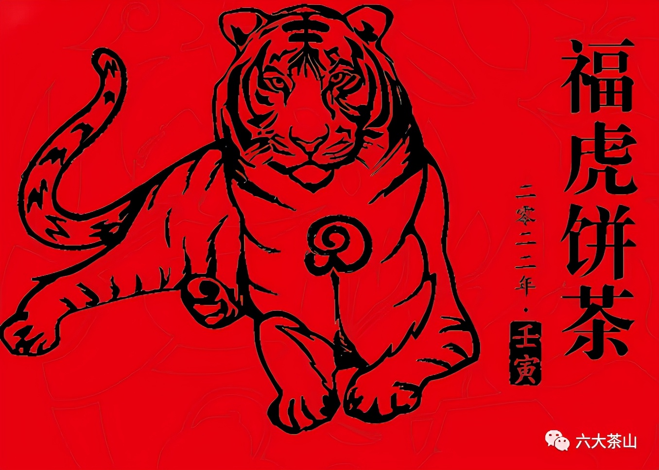 虎喚紅運(yùn)·賀歲迎祥｜年味十足的新年好禮，讓您愛不釋手