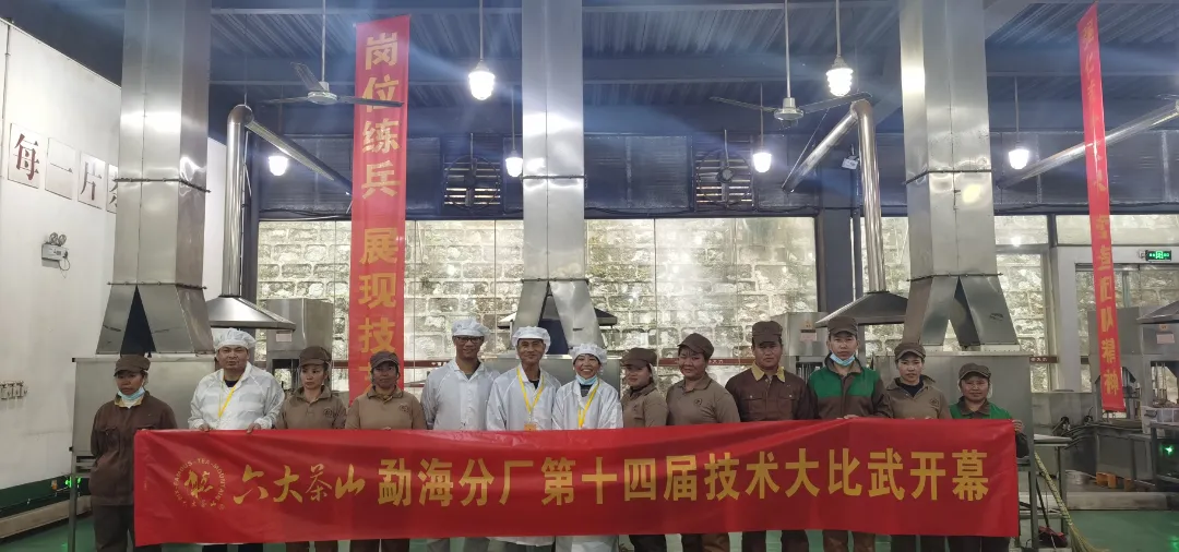 精益求精·鑄造品質(zhì)｜六大茶山第十四屆技術(shù)大比武圓滿(mǎn)完成