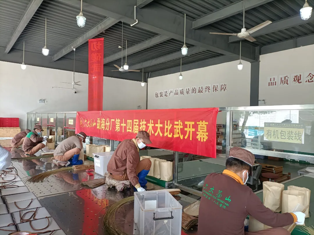 精益求精·鑄造品質(zhì)｜六大茶山第十四屆技術(shù)大比武圓滿(mǎn)完成
