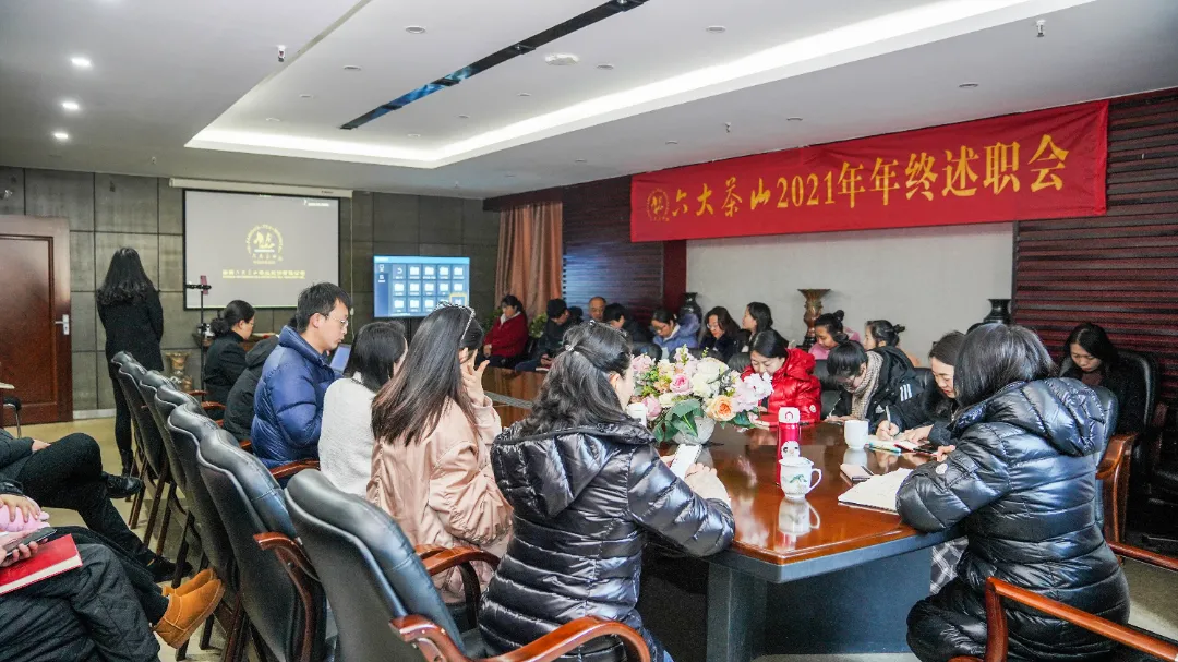 六大茶山2021年終述職圓滿完成，共迎百年榮耀·雙十加冕的2022年